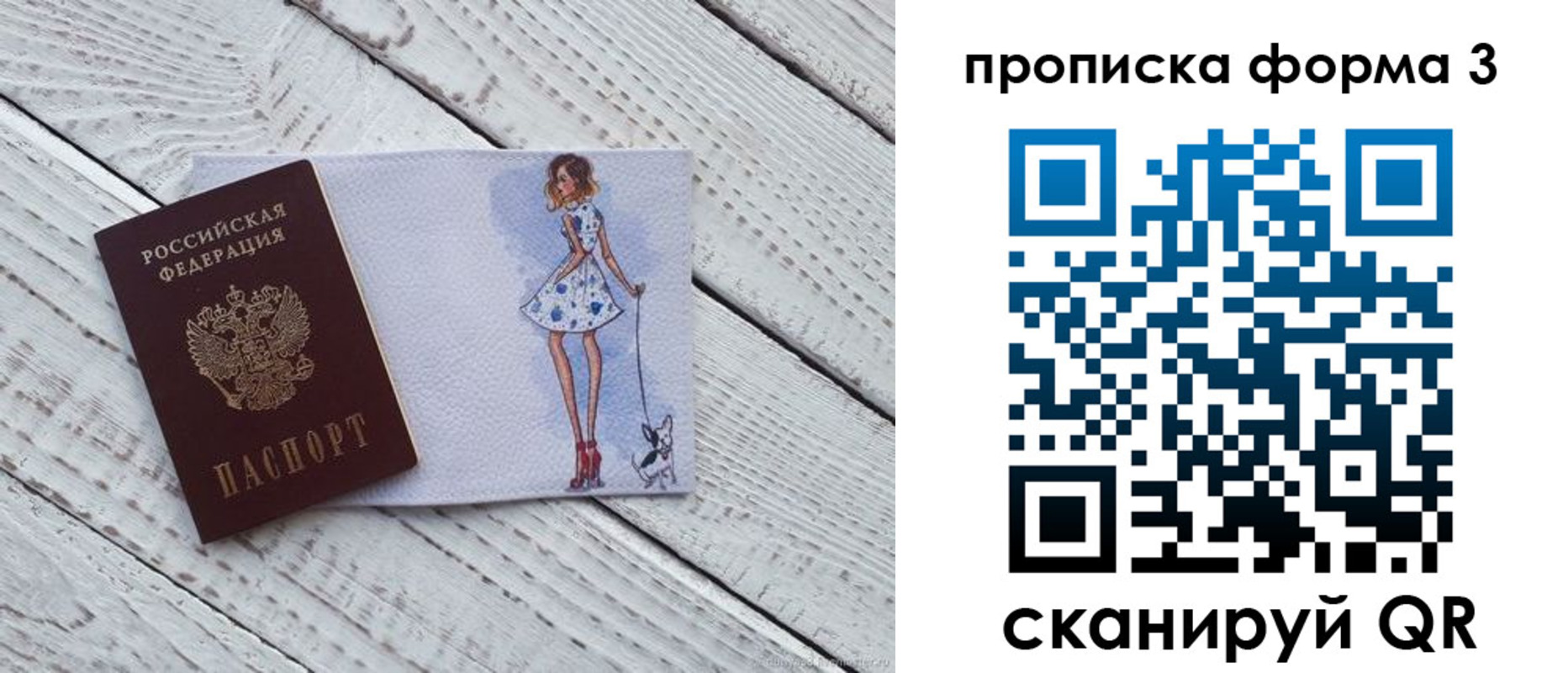 прописка для работы в Перми