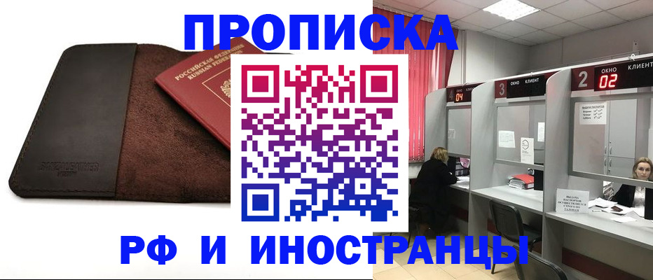 где прописаться в Перми